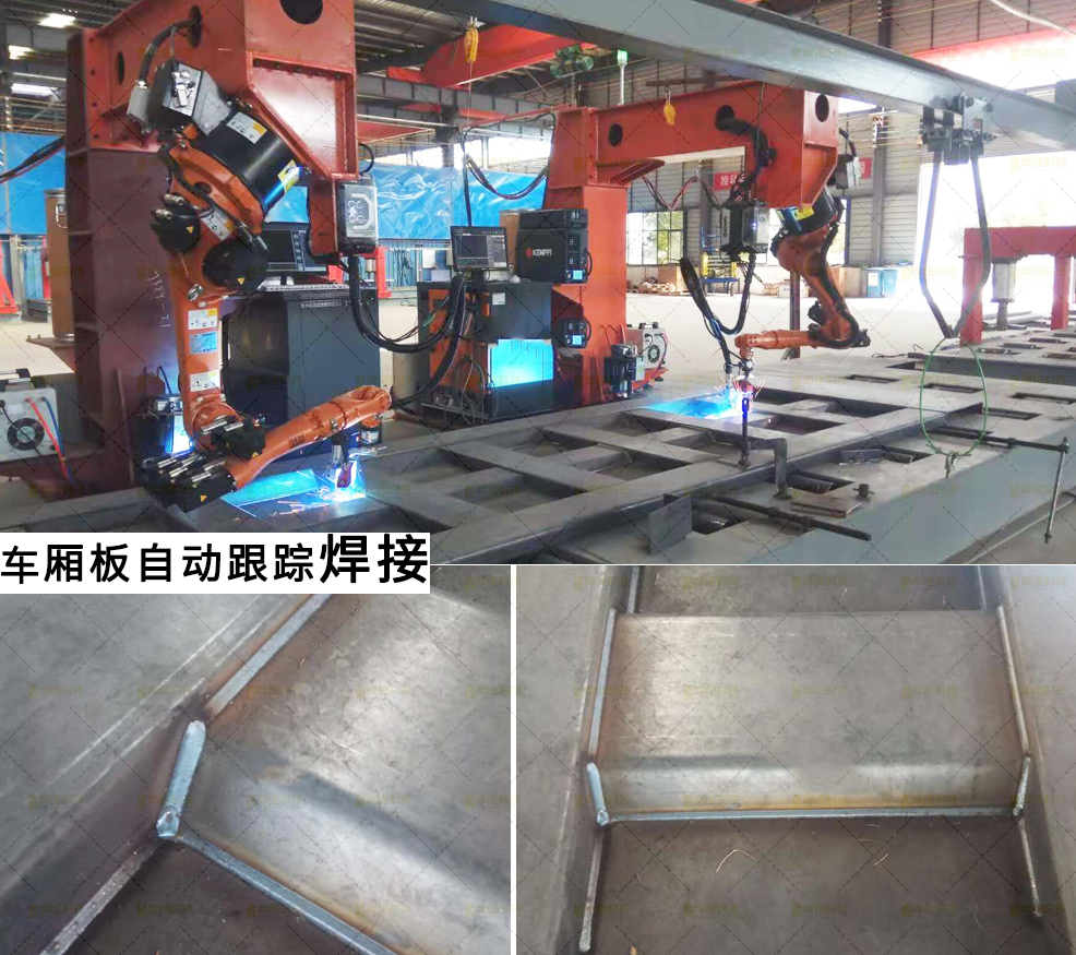 車廂板機器人焊接設備