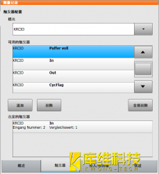 選項卡 【觸發器】在工業機器人KRC 4的作用