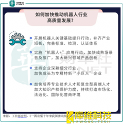 機器人賽道風起|產業發展加快推動,哪些行業龍頭或受益?